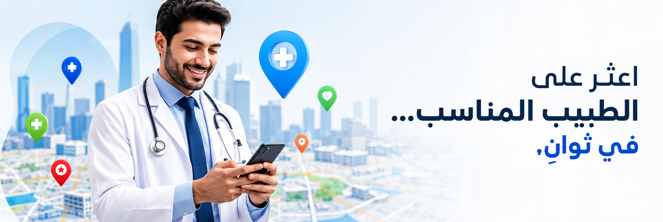 طبيب يستخدم منصة دكتور مابس